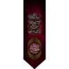 Islamic Shia Flag - Suitable for Muharram Aba Abdillah Hossein Wall Tapestry