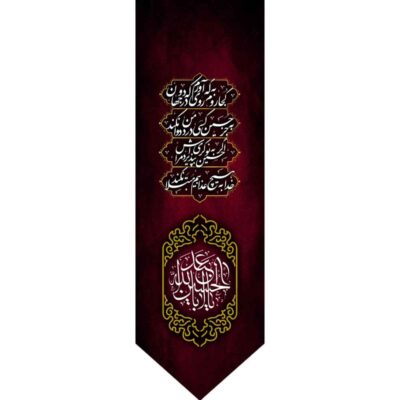 Islamic Shia Flag – Suitable for Muharram Aba Abdillah Hossein Wall Tapestry