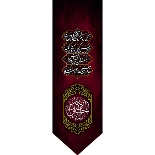 Islamic Shia Flag - Suitable for Muharram Aba Abdillah Hossein Wall Tapestry