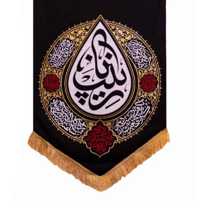 Islamic Shia Flag – Katibeh Suitable for Muharram Wall Tapestry