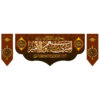 Islamic Shia Flag - Suitable for Muharram Wall Tapestry
