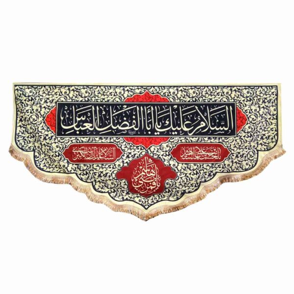 Islamic Shia Flag - Amiri al-Hossein Suitable for Muharram Wall Tapestry