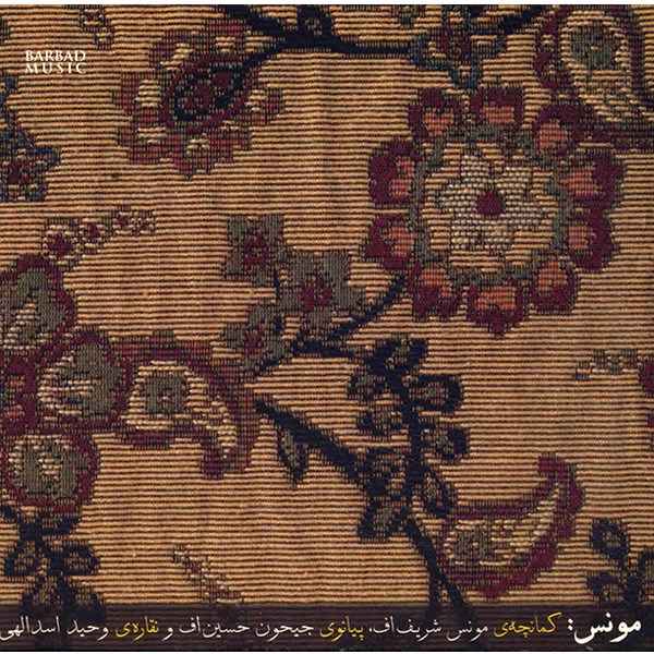 Munes Music Album by Munis Sharifov