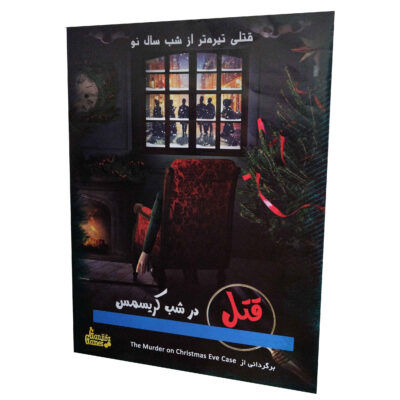 Murder on Christmas Eve Board Game (Farsi)