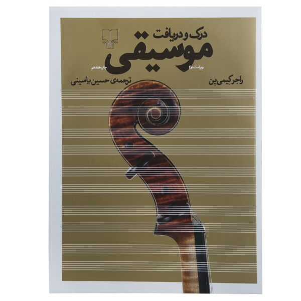 Music in Appreciation Book by Roger Kamien