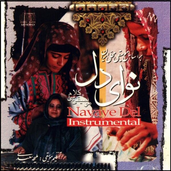 Navaye Del Music Album by Maliheh Saeidi