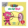 Ninja Harf Nadarad Book by Mary Nhin (Farsi)