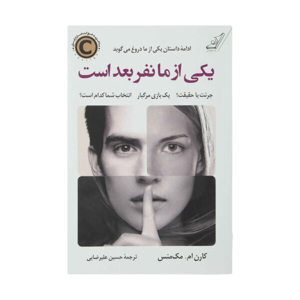 One of Us Is Next by Karen M. McManus (Farsi)