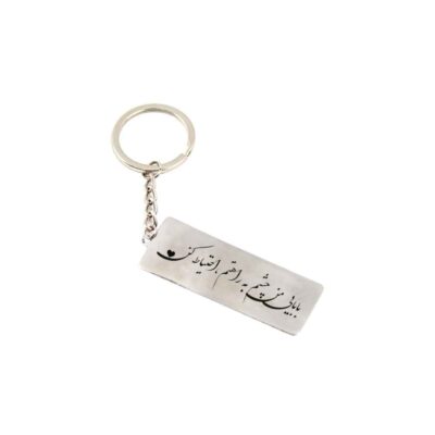 Steel Persian Keychain – Daddy Calligraphy