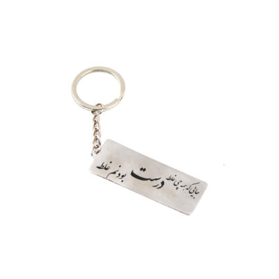 Persian Keychain Steel – Calligraphy Ghalat