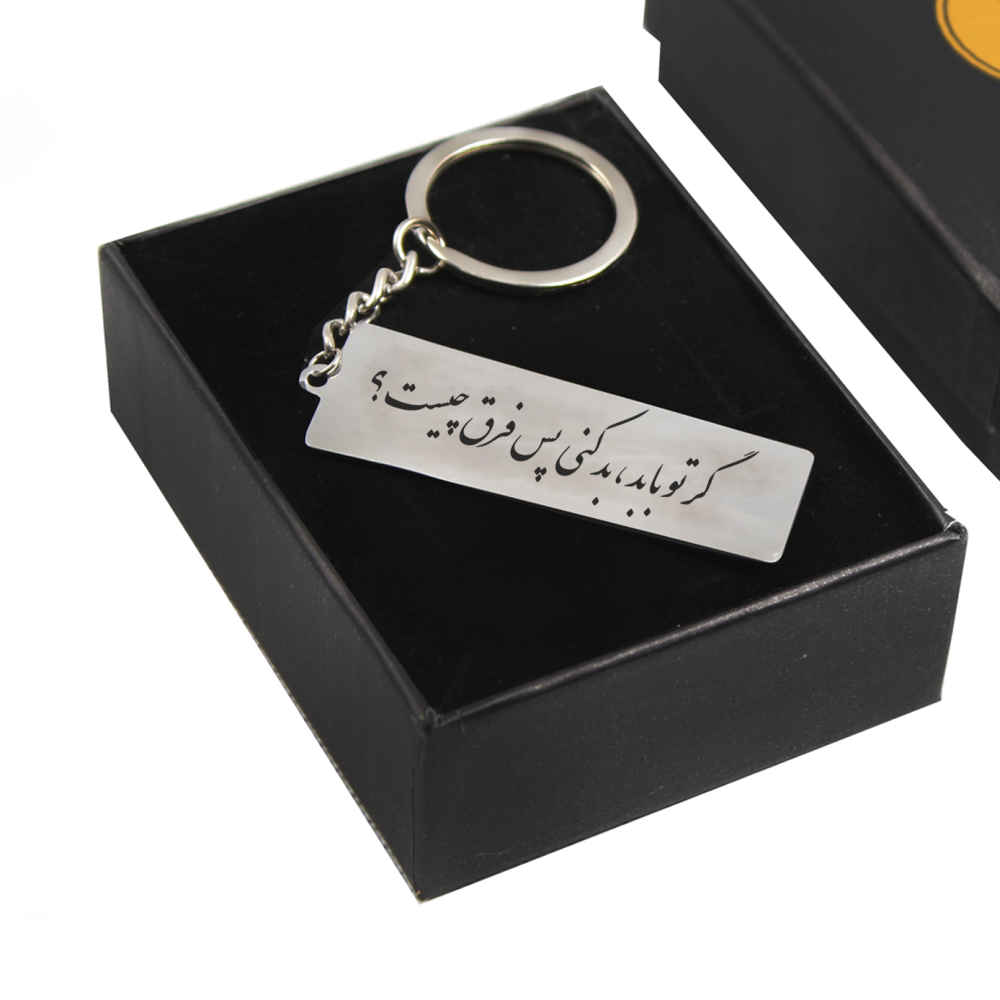Persian Keychain Steel – Poem Design
