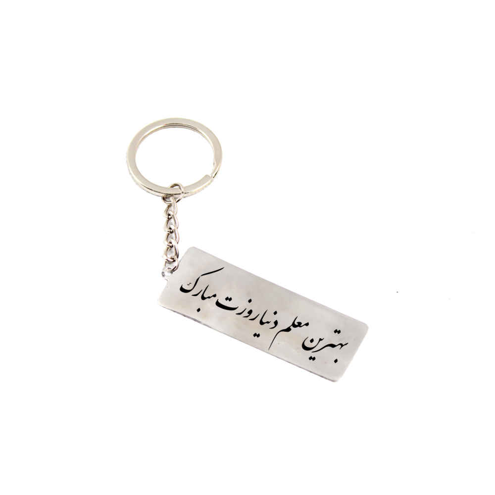 Steel Persian Keychain - Teacher's Day