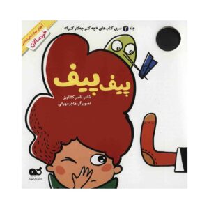 Pif Pif Book by Naser Keshavarz