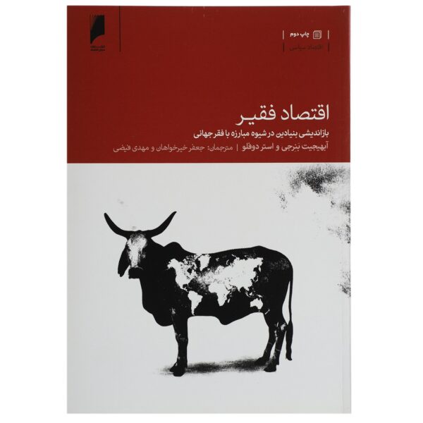 Poor Economics Book by Abhijit Banerjee (Farsi)