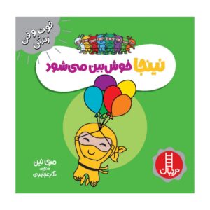 Positive Ninja Book by Mary Nhin (Farsi)