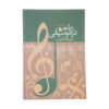 Ritm Dar Musiqi Book by Shahram Mazloumi