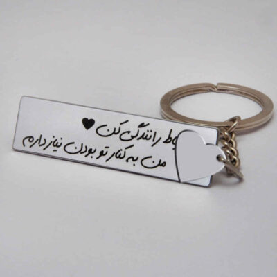 Persian Keychain Steel – Romantic Calligraphy Ghalb