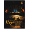 Rumi Concert Album by Shams Ensemble
