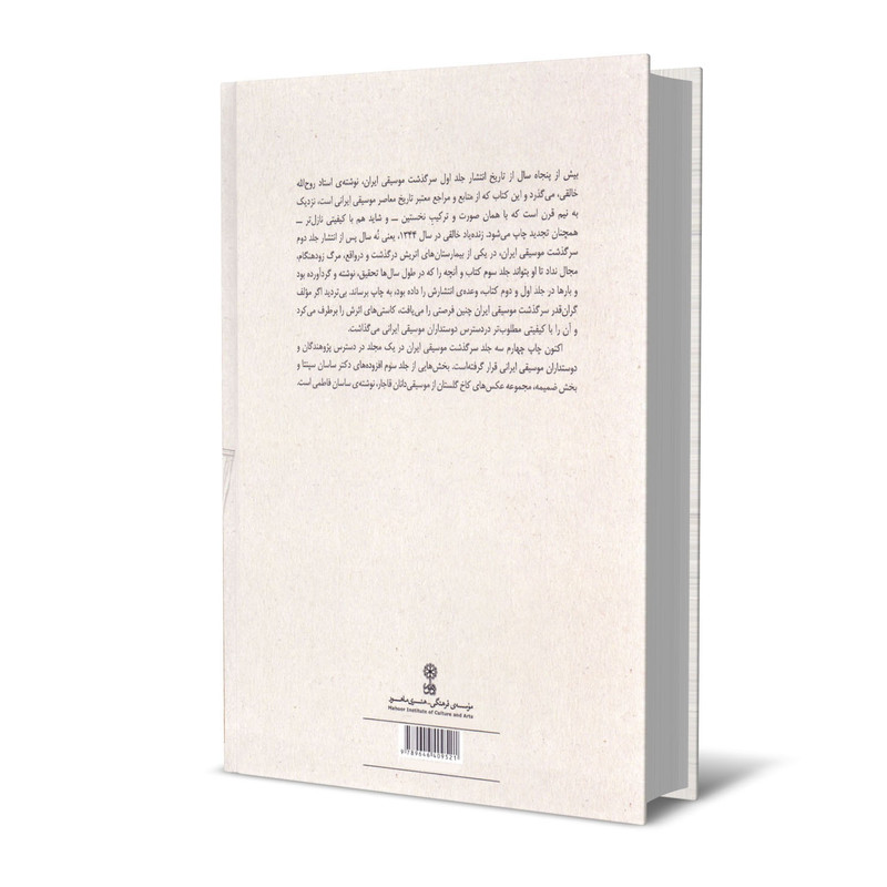 Sargozashte Musiqie Iran Book by Ruhollah Khaleghi
