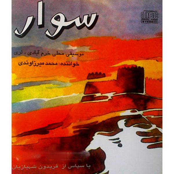 Savar Music Album by Mohammad Mirzavandi