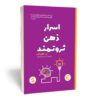 Secrets of the Millionaire Mind by T. Harv Eker (Farsi)