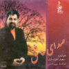 Sedaye Ashegh Music Album by Saeid Khansari