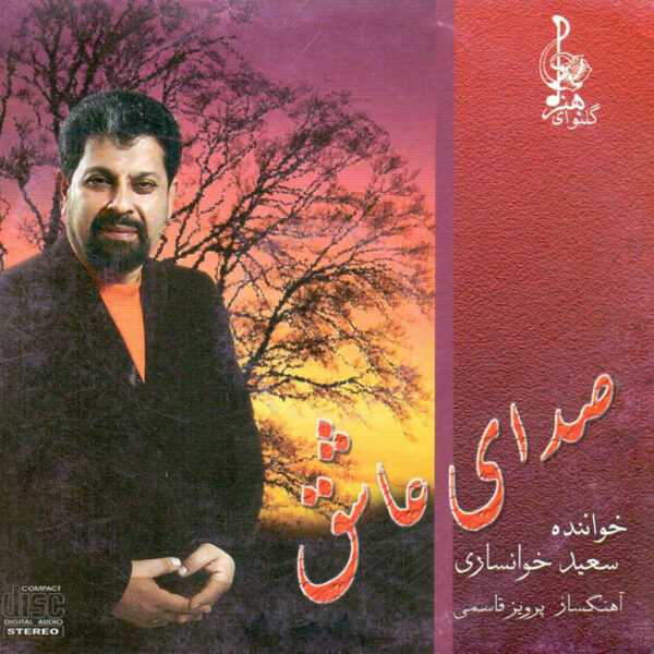 Sedaye Ashegh Music Album by Saeid Khansari