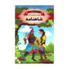 Shahnameh Book by Akram Mohammadkhani