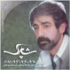 Shaparak Music Album by Hossein Zaman