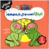 Sharing Ninja Book by Mary Nhin (Farsi)