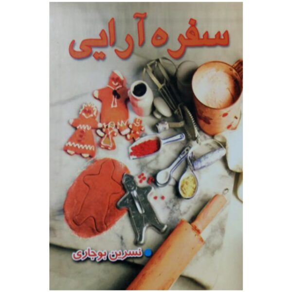 Sofreh Araei Book by Nasrin Bujari