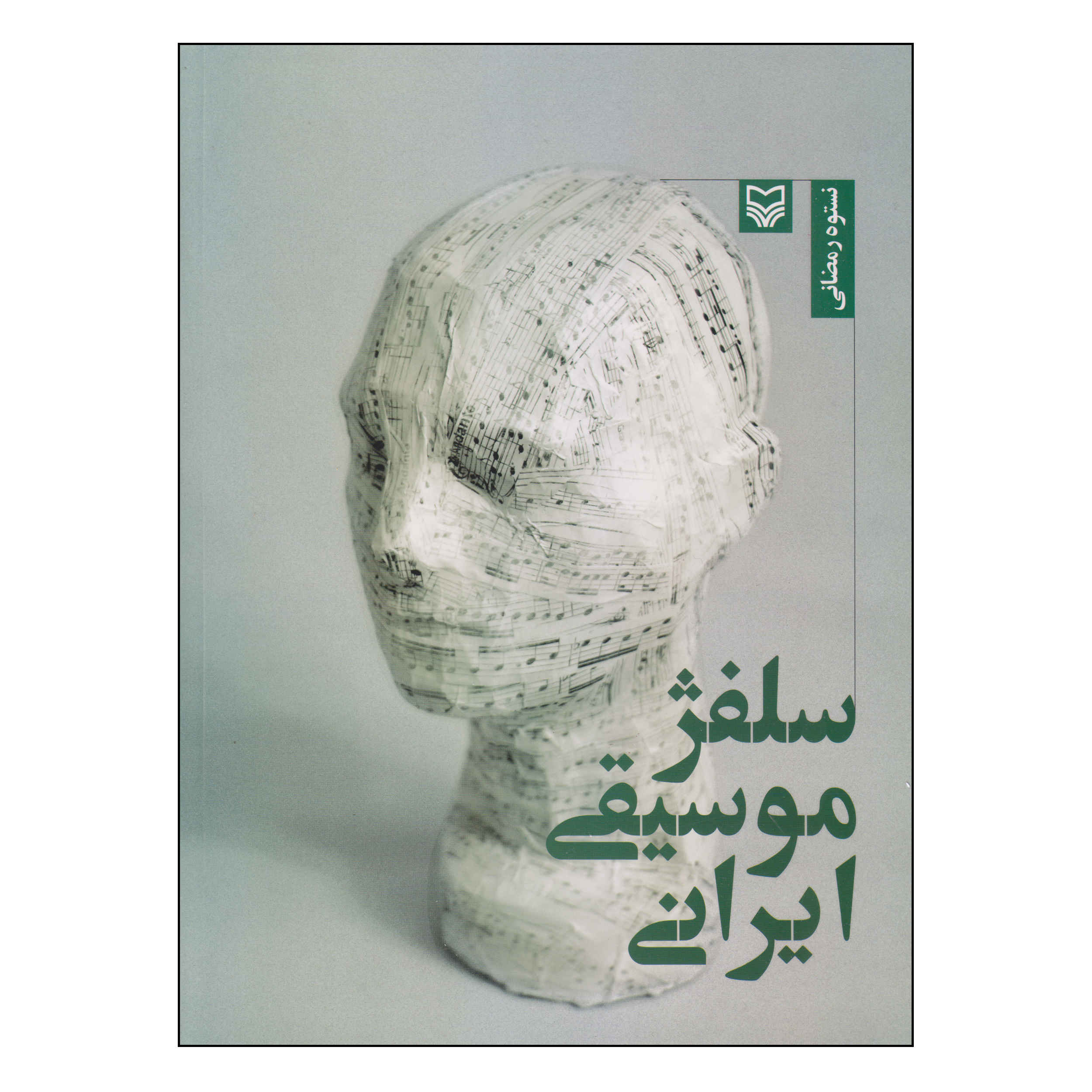 Solfege Musiqie Irani Book by Nastoh Ramazani