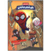 Spider-Man: Across the Spider-Verse by Jim McCann (Farsi)
