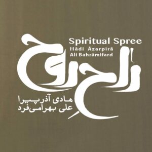 Spiritual Spree Music Album by Azar Pira