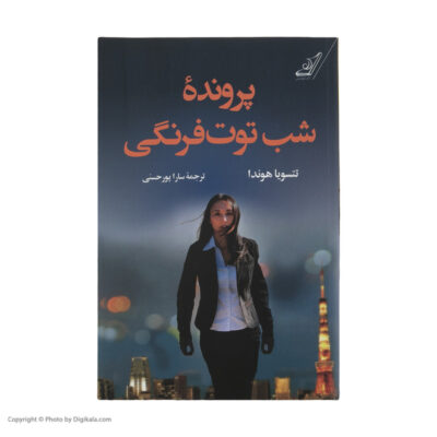 Strawberry Night Book by Tetsuya Honda (Farsi)