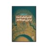 Taghdire Tarikhie Andishe Book by Hossein Abadian