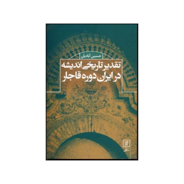 Taghdire Tarikhie Andishe Book by Hossein Abadian