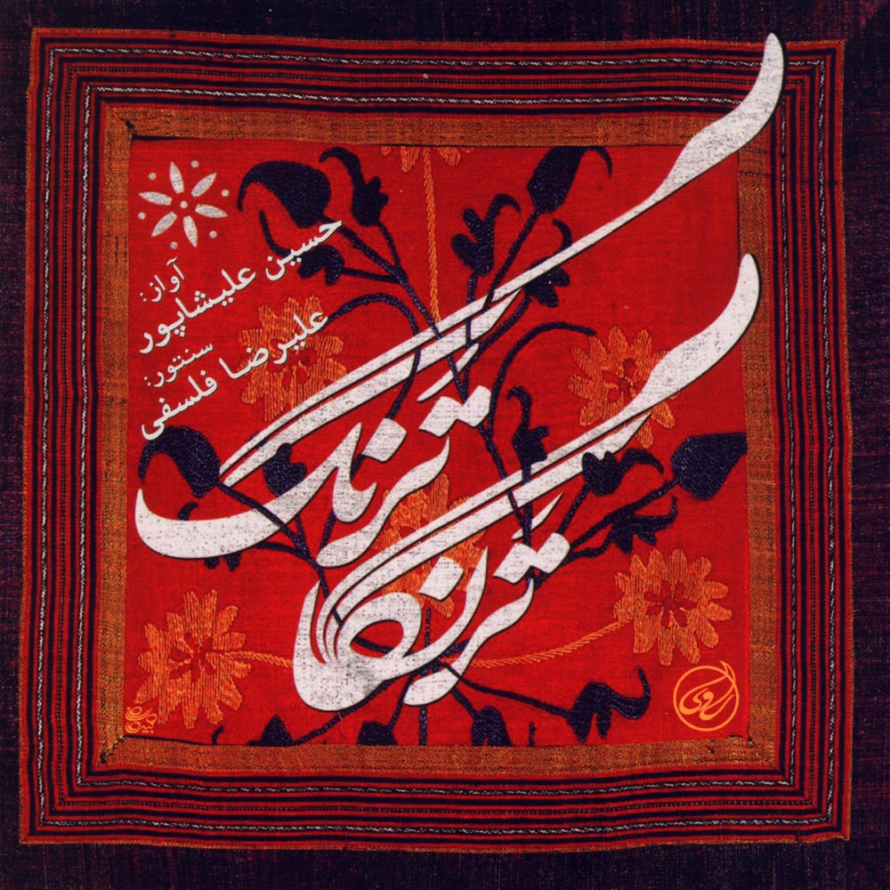 Taranga Tarang Music Album by Hossein Alishapoor