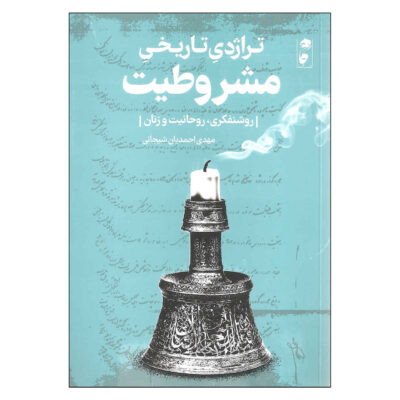 Iran History Book – Terajedie Tarikhie Mashrutiat by Mahdi Ahmadian