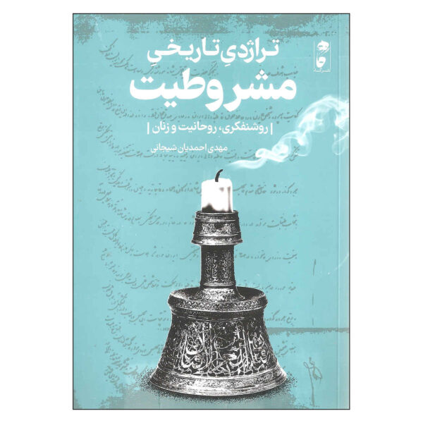 Iran History Book - Terajedie Tarikhie Mashrutiat by Mahdi Ahmadian