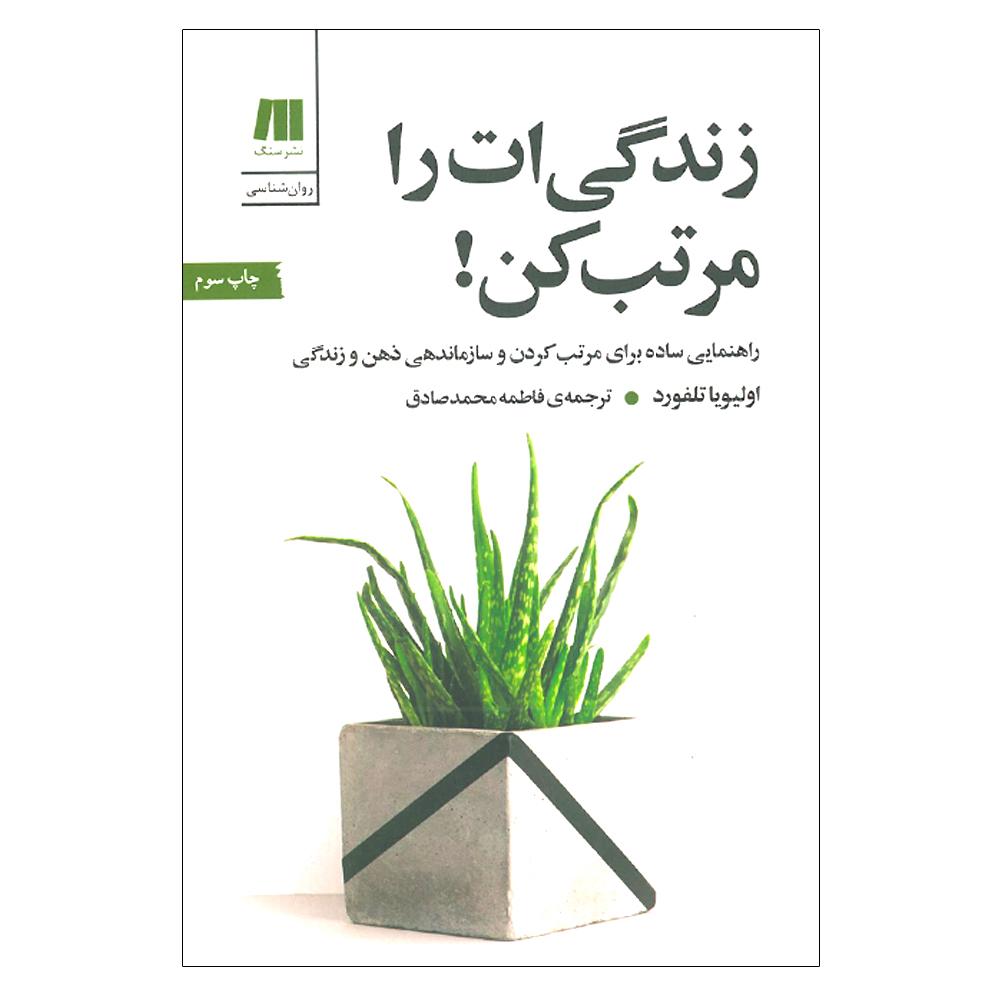 The Art of Minimalism Book by Olivia Telford (Farsi)