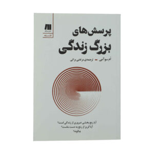 The Big Questions of Life Book by Om Swami (Farsi)
