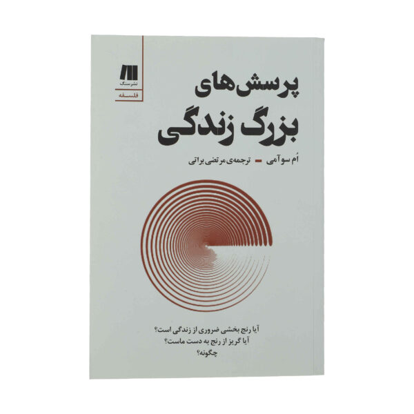 The Big Questions of Life Book by Om Swami (Farsi)