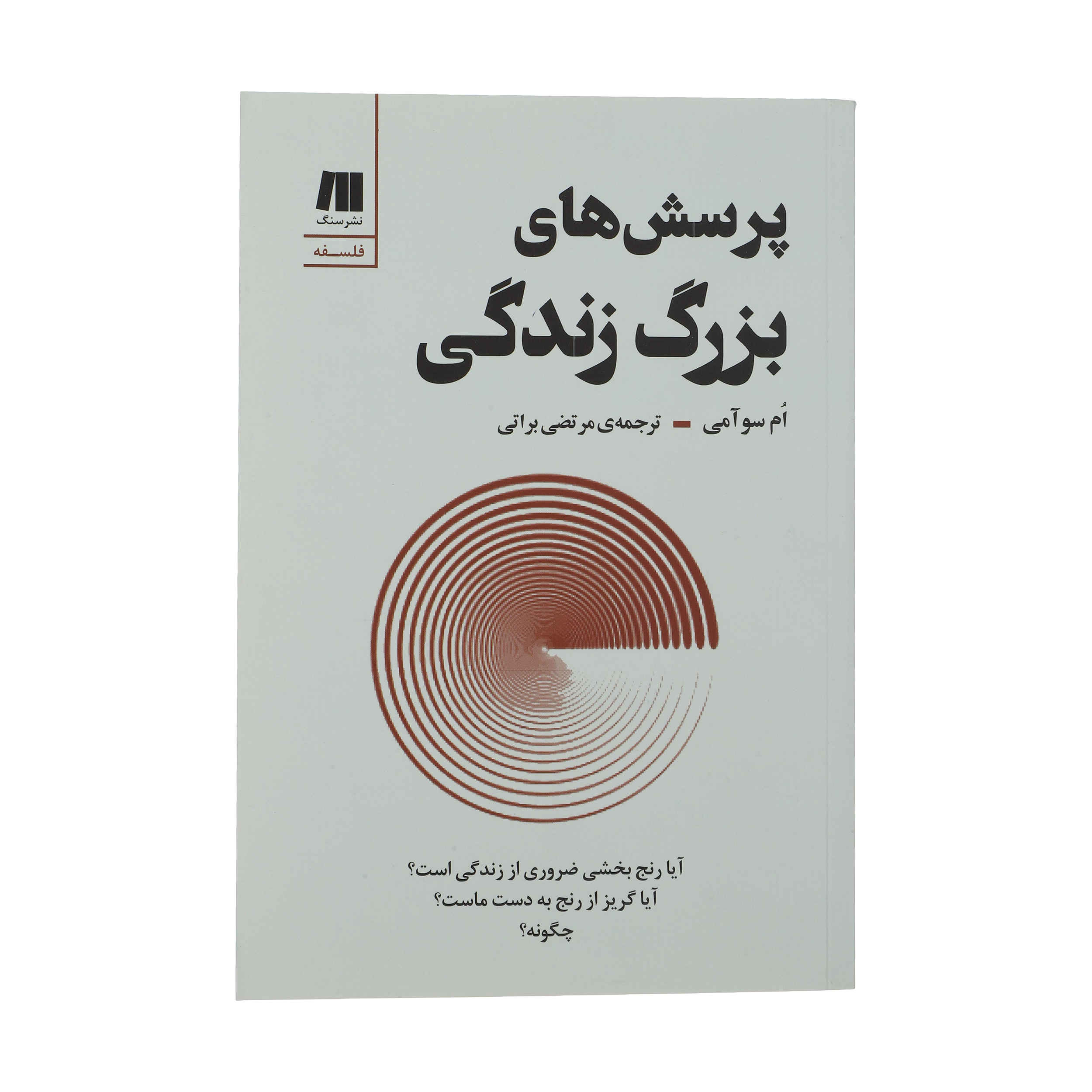 The Big Questions of Life Book by Om Swami (Farsi)