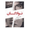 The Cousins Book by Karen M. McManus (Farsi)