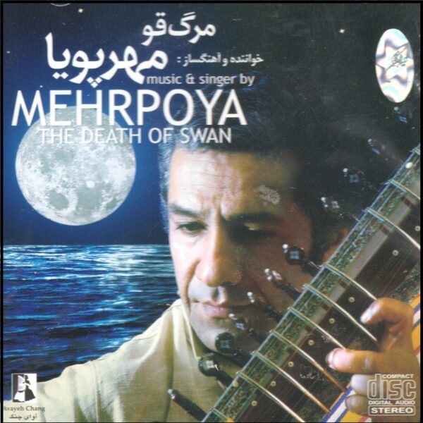 The Death Of Swan Music Album by Abbas Mehrpouya
