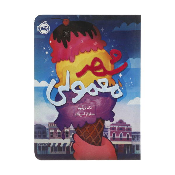 The Extraordinary Ordinary Novel by Natalie Rodriguez