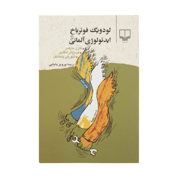 The German Ideology Book by Karl Marx (Farsi)