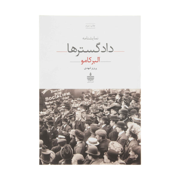 The Just Assassins Play by Albert Camus (Farsi)