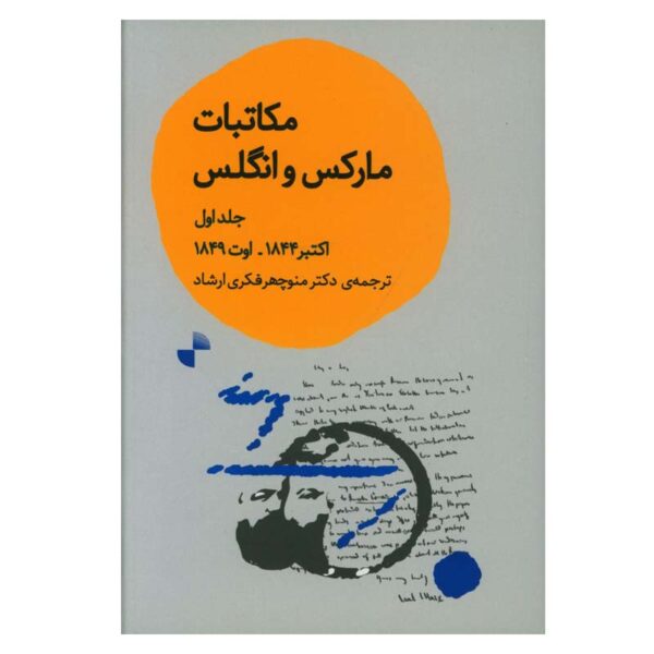 The Marx-Engels Correspondence by Karl Marx (Farsi)